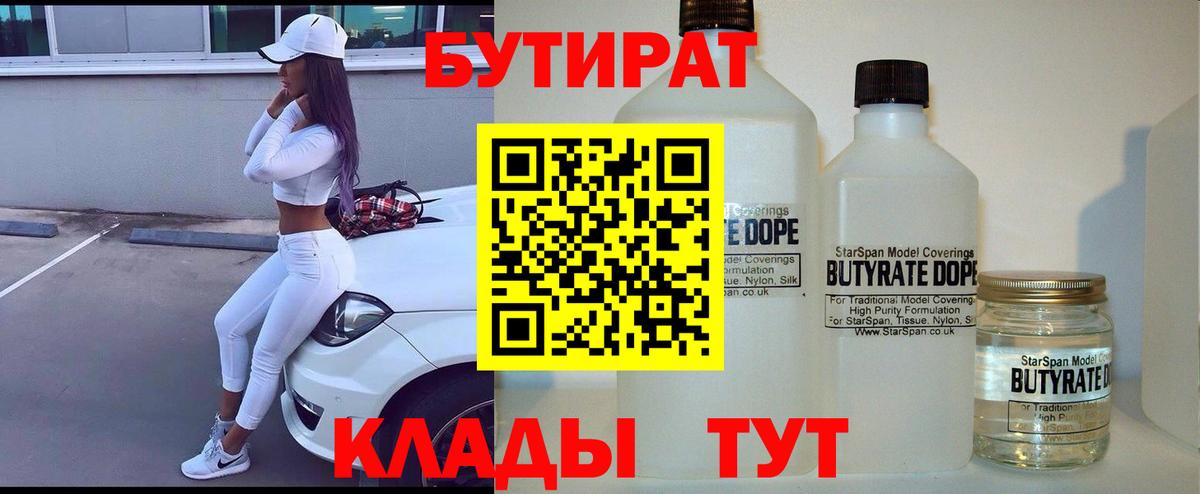 Пушкино  Бутират Butirat  Бутират  Вход с VPN 