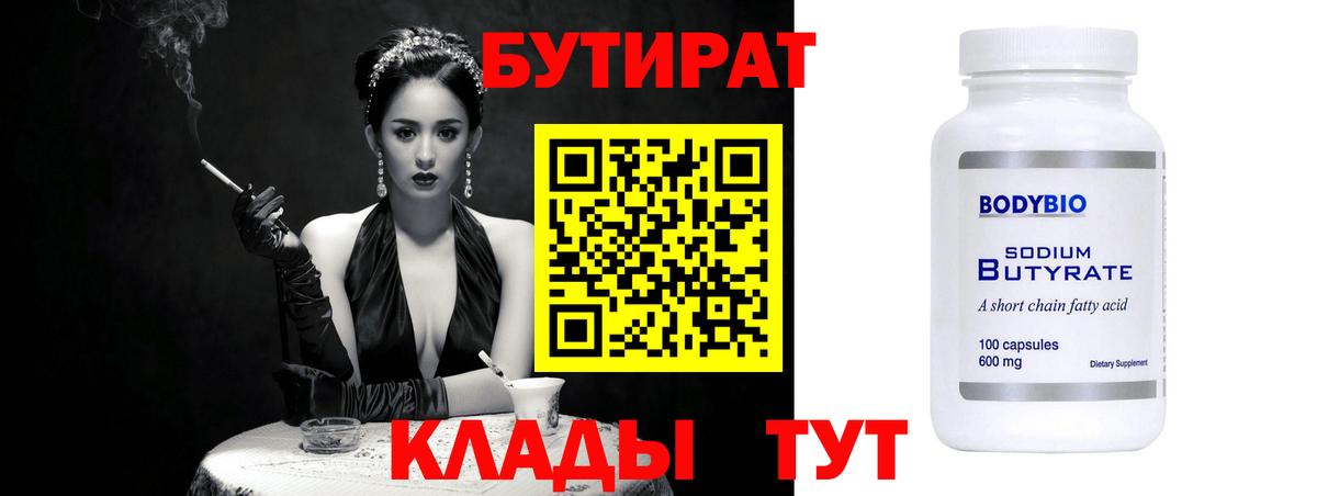 Бутират 1.4BDO Пушкино