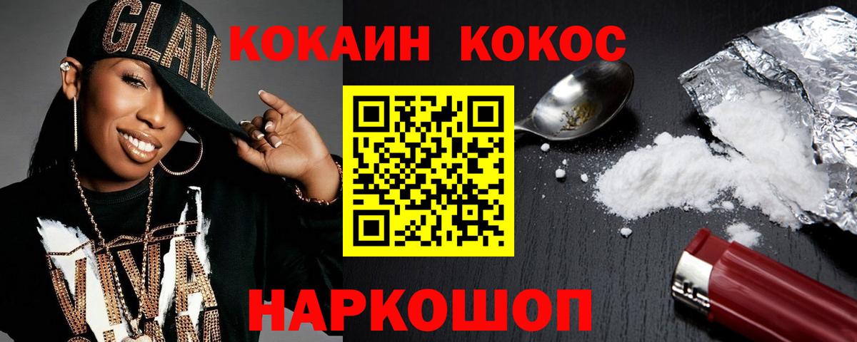 Пушкино  купить наркотик  Вход с VPN  COCAIN  Cocaine 97%  КОКАИН Fish Scale 