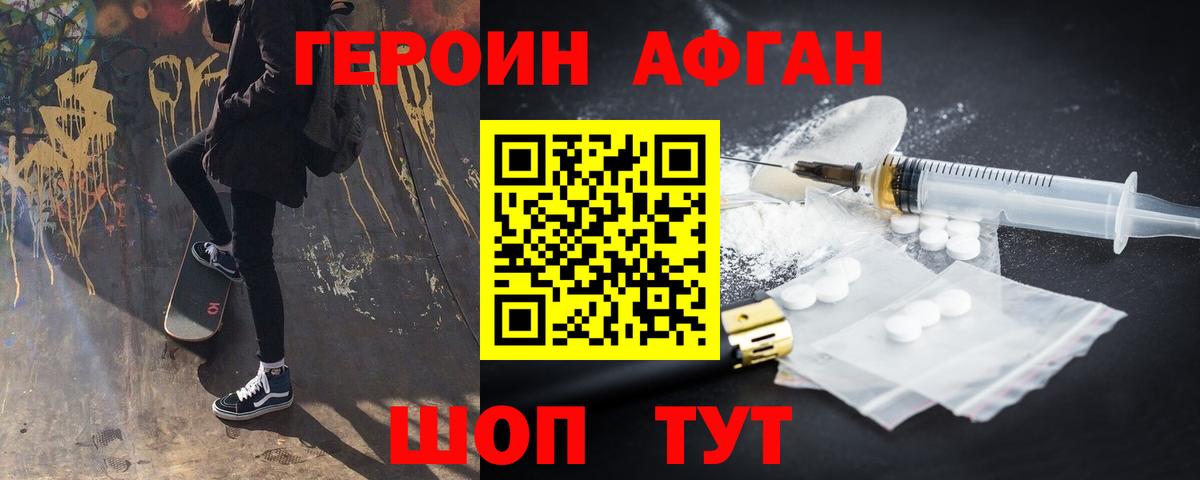 Пушкино  ГЕРОИН  Вход с VPN  Героин Heroin 
