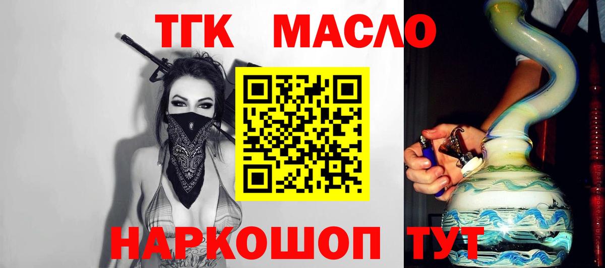 ТГК концентрат  Вход с VPN  Пушкино 